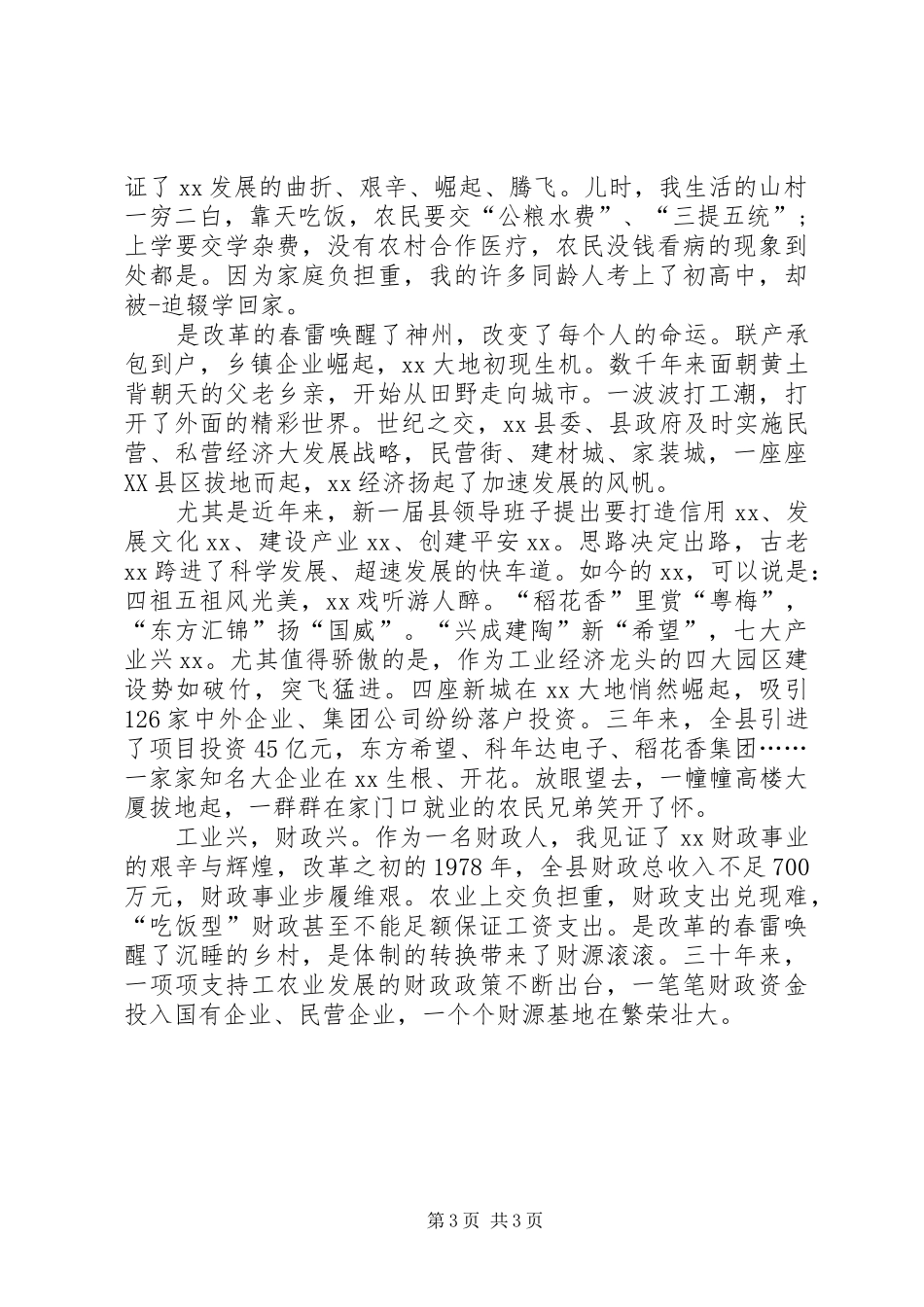 歌颂企业演讲范文_第3页