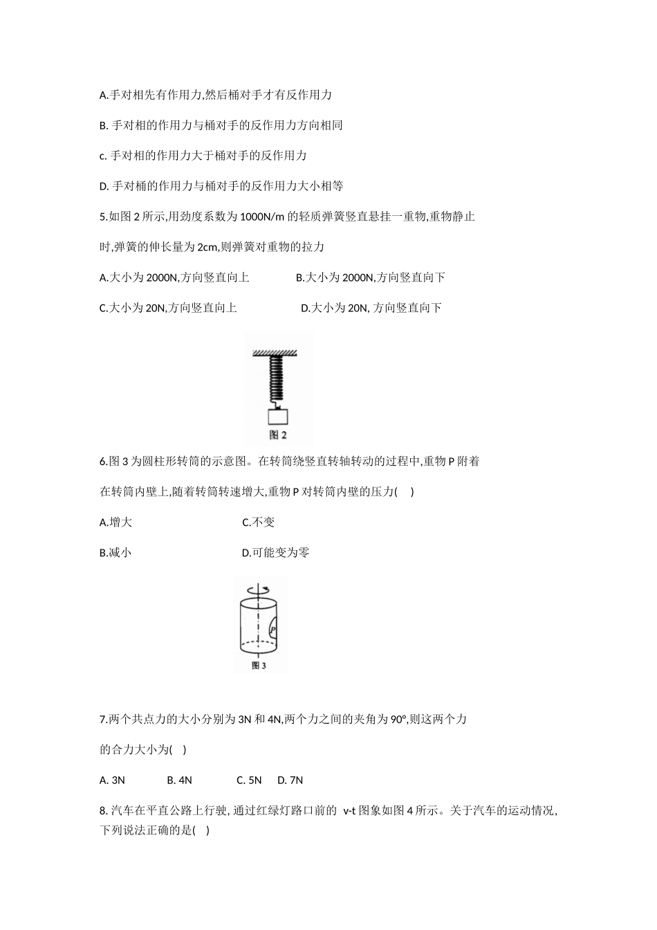 2017年湖南省普通高中学业水平考试物理(含答案)_第2页