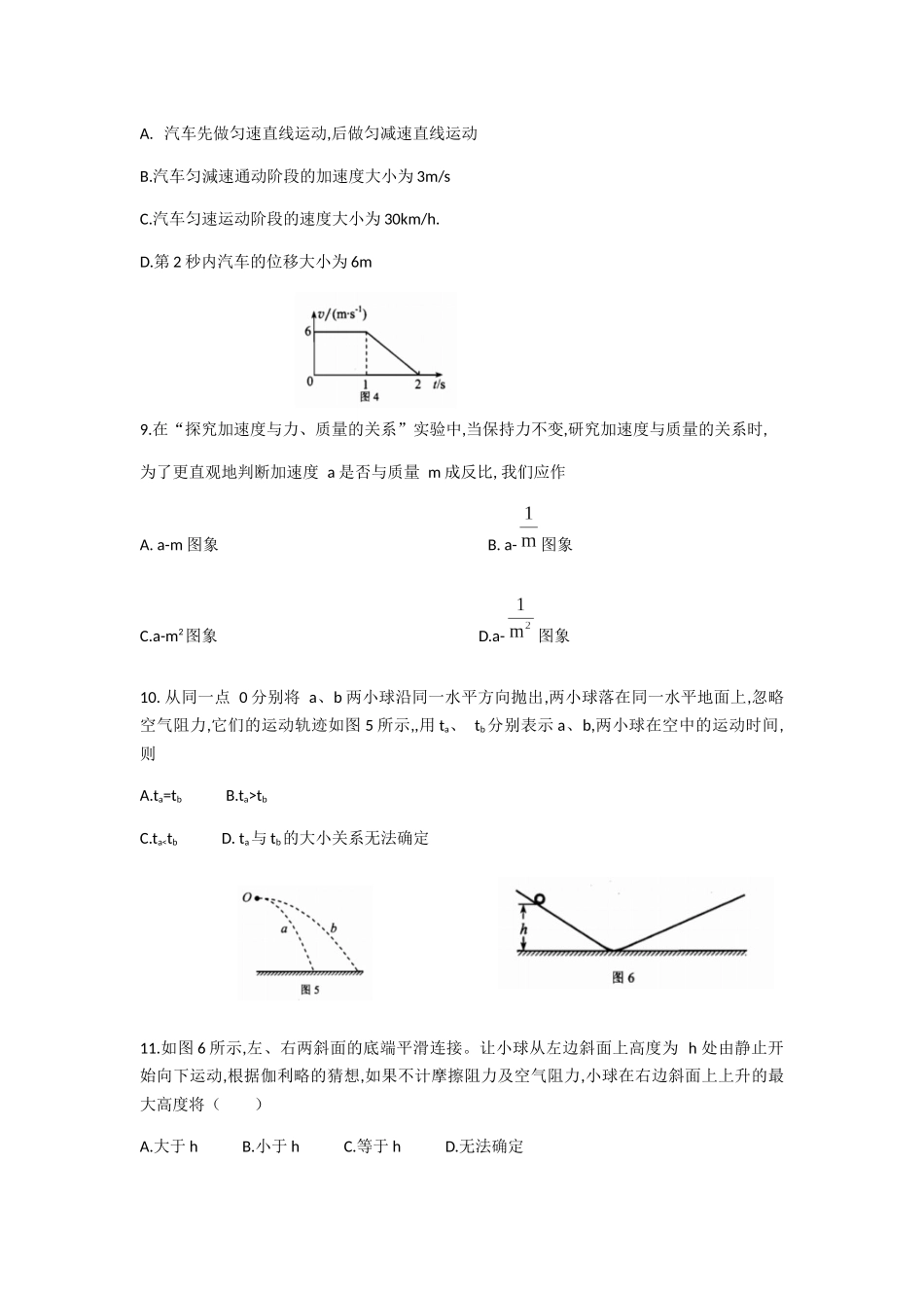2017年湖南省普通高中学业水平考试物理(含答案)_第3页