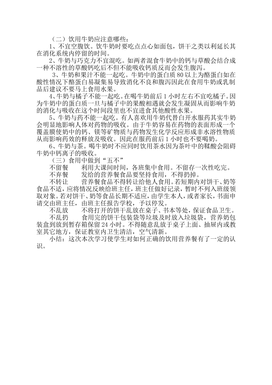 营养餐宣传教育主题班会_第2页