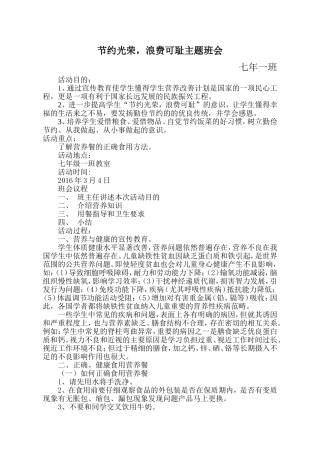营养餐宣传教育主题班会