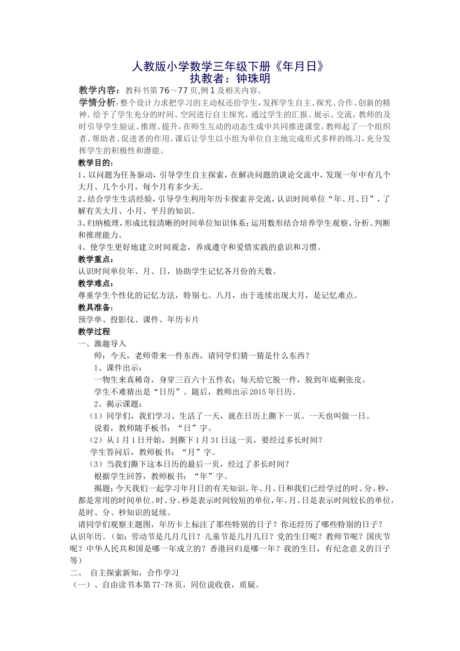 年月日教案 (2)_第1页