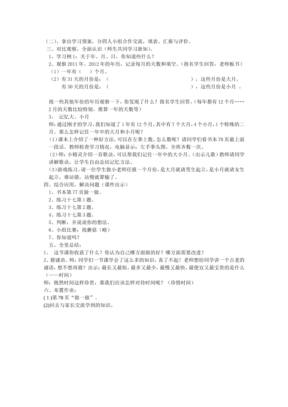 年月日教案 (2)_第2页