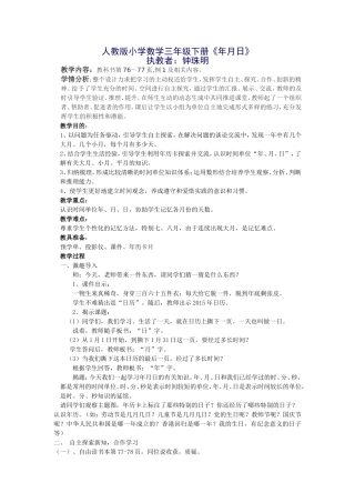 年月日教案 (2)