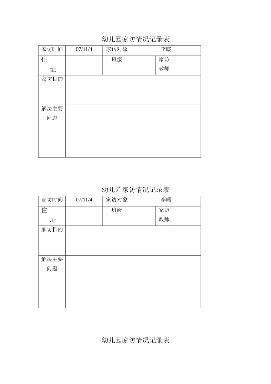 幼儿园家访记录表格_第2页