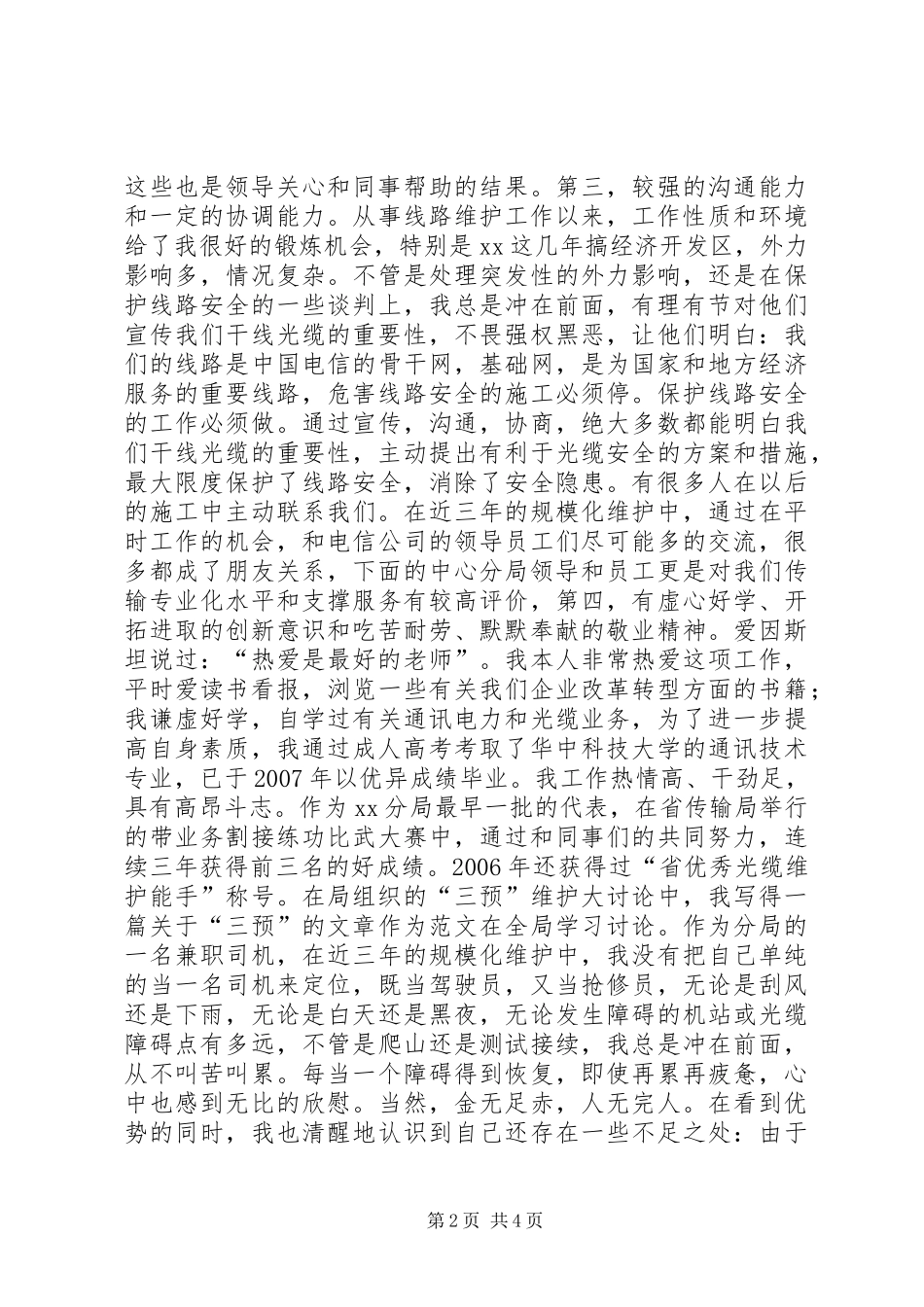 竞聘局长助理的演讲稿范文_第2页