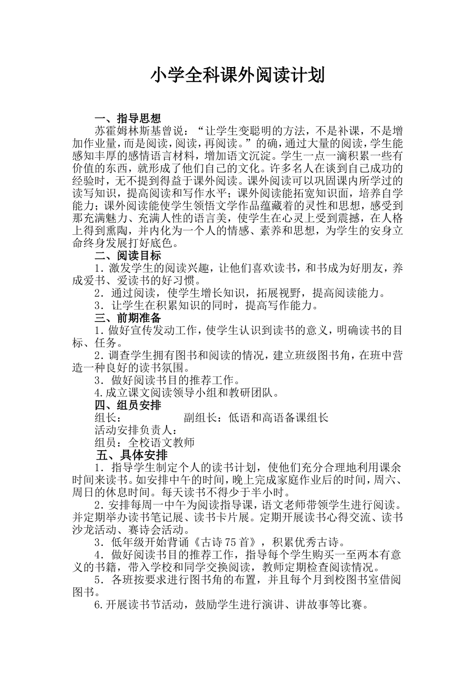 小学全科阅读计划_第1页