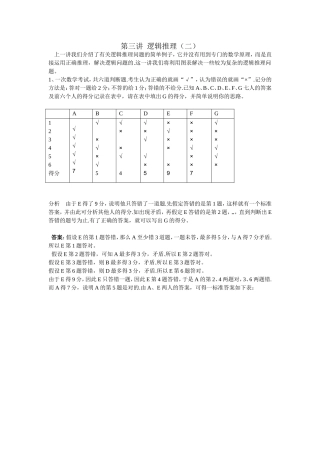 趣味数学《逻辑推理》