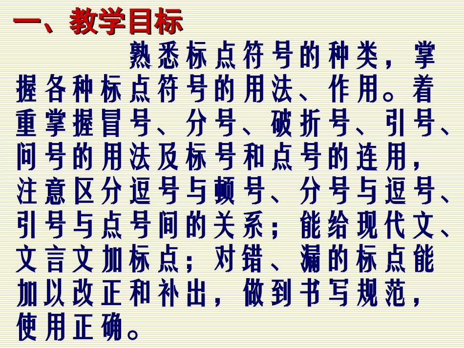标点符号的使用方法_第2页