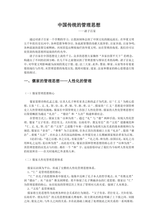 中国传统的管理思想——诸子百家