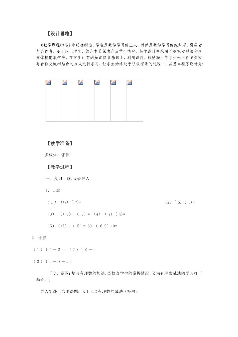 有理数减法教学设计_第2页