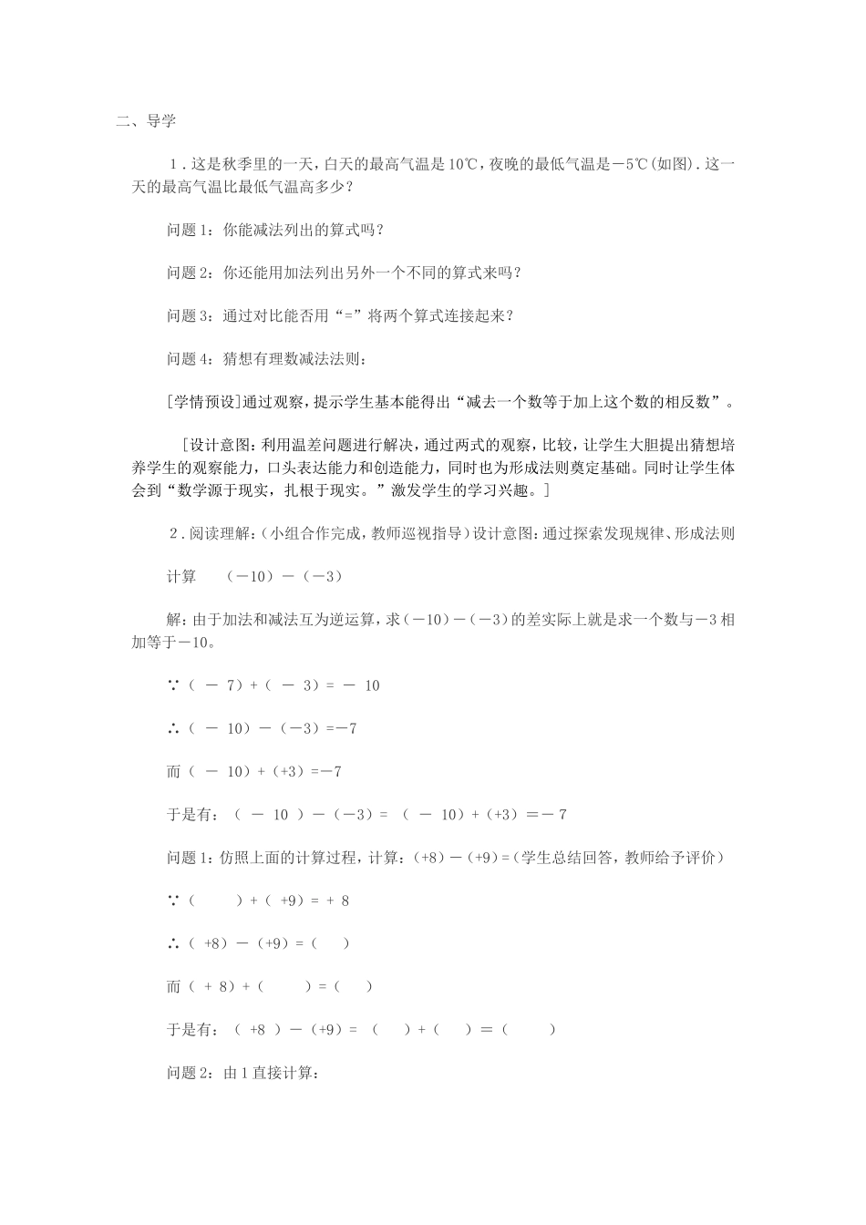 有理数减法教学设计_第3页