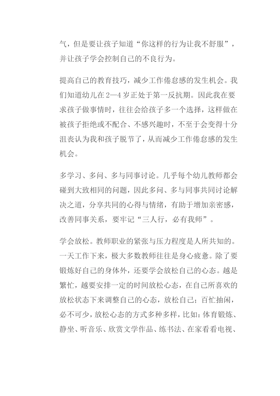 提高教师心理健康的有效措施_第2页