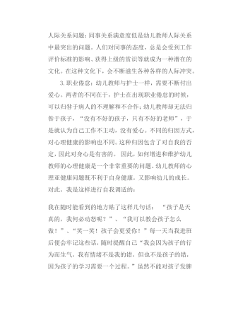 提高教师心理健康的有效措施
