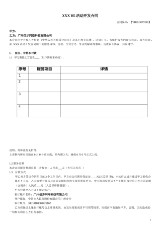H5游戏活动开发合同