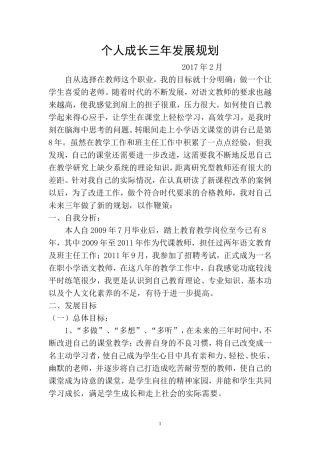 2017小学语文教师个人发展三年规划