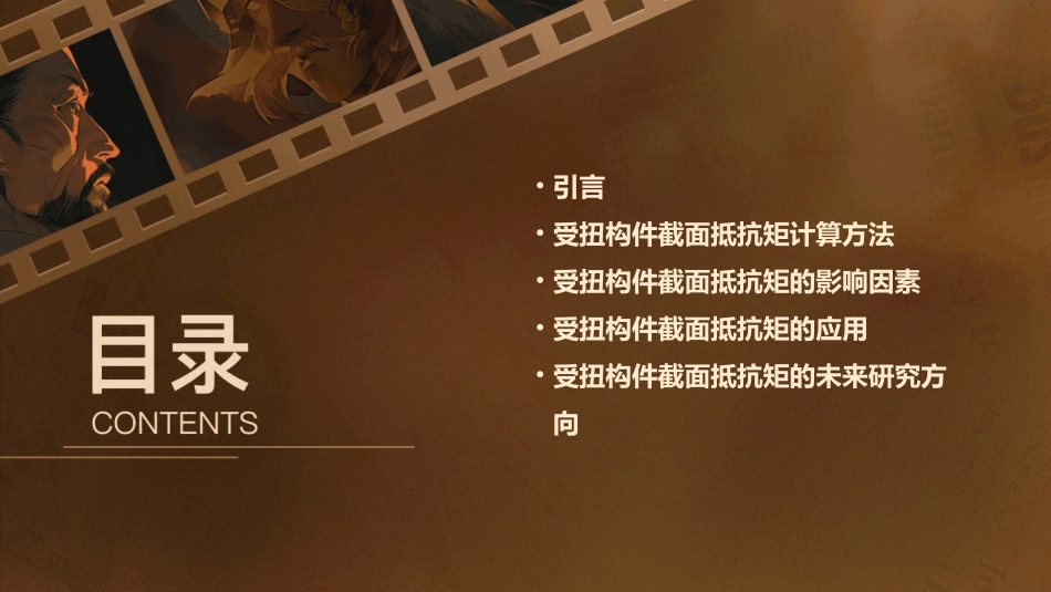 受扭构件截面抵抗矩计算分解课件_第2页