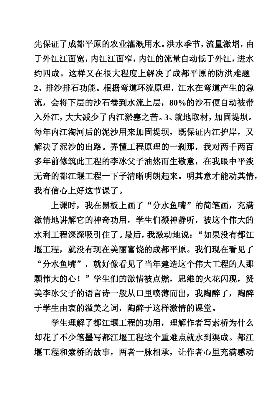 精心备课才能教学相长_第2页