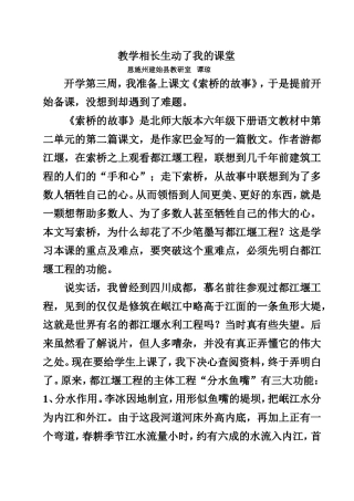 精心备课才能教学相长