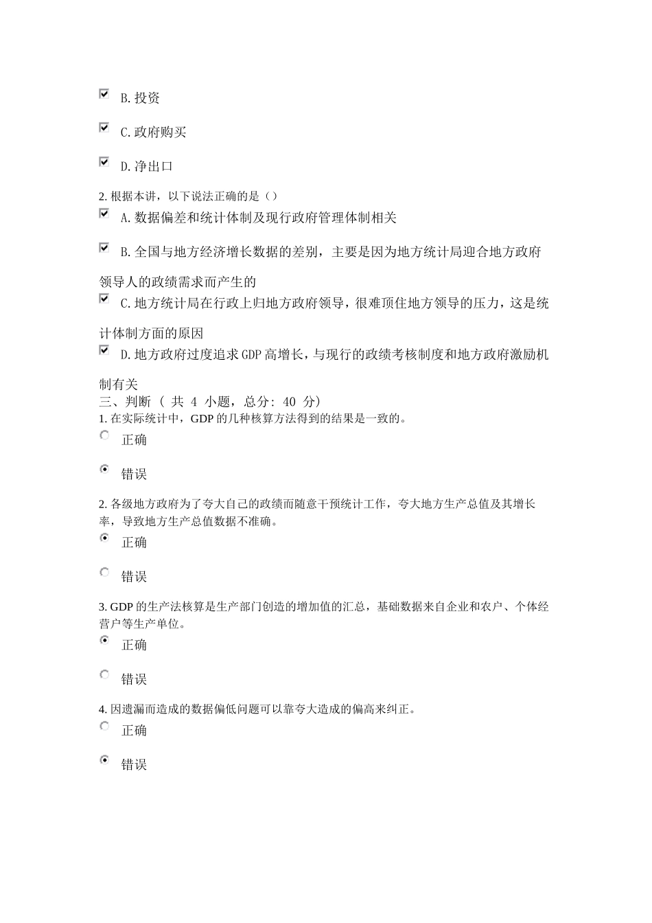 100分--读懂中国经济数据(上)课程的考试_第2页