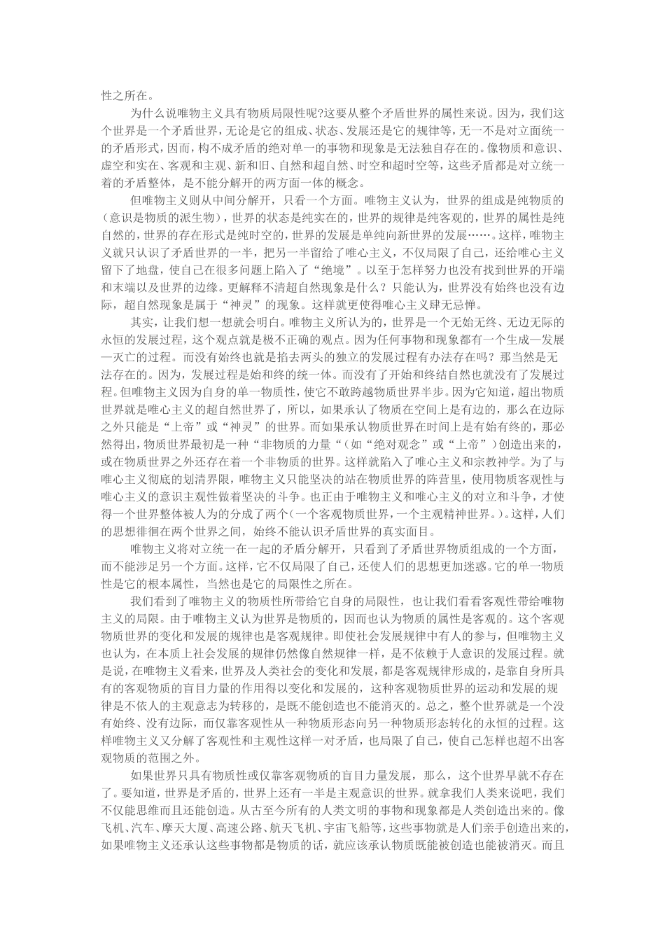 唯物观和唯心观的局限性_第3页