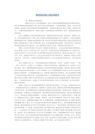 唯物观和唯心观的局限性