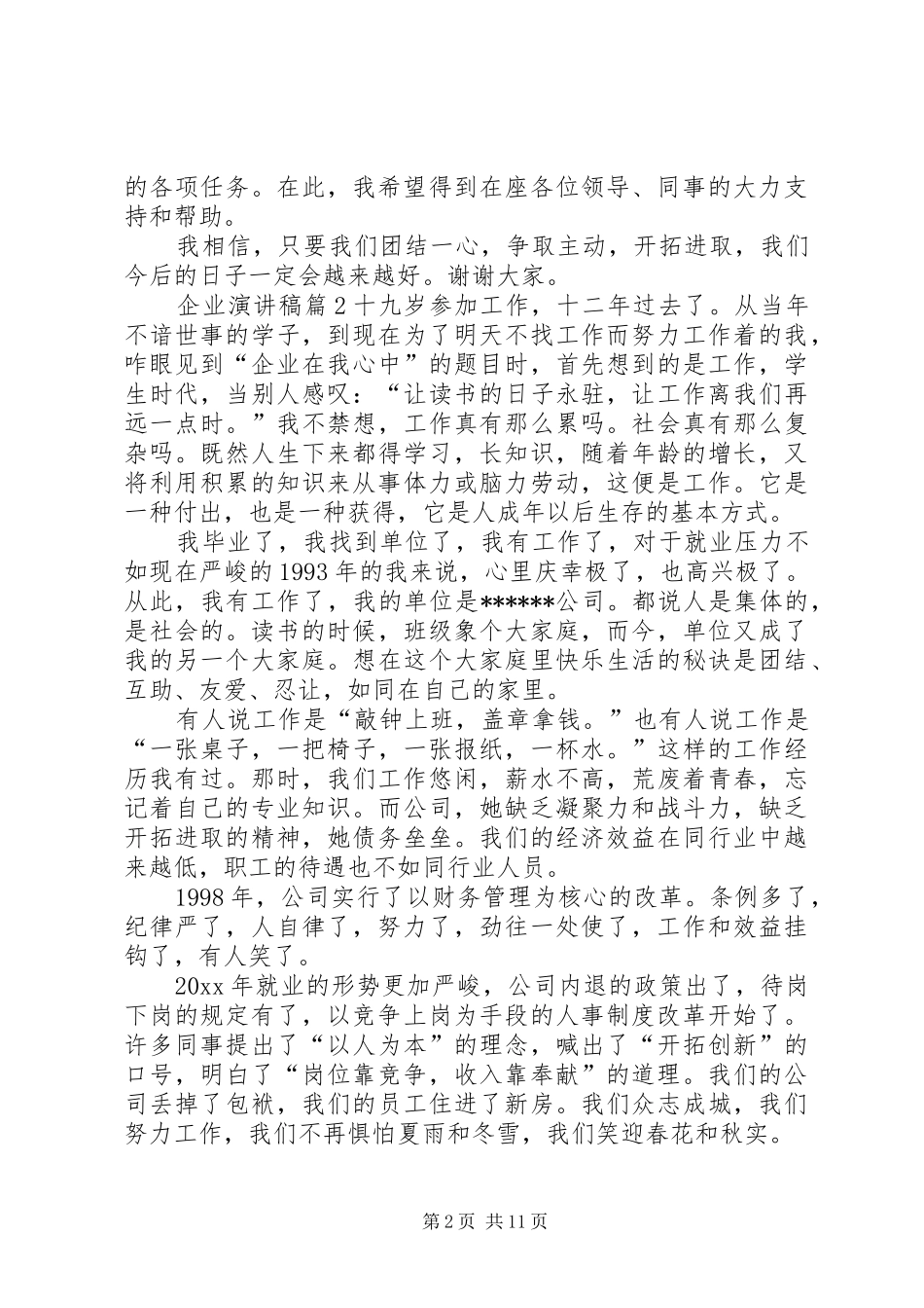 【精华】企业演讲稿锦集九篇_第2页