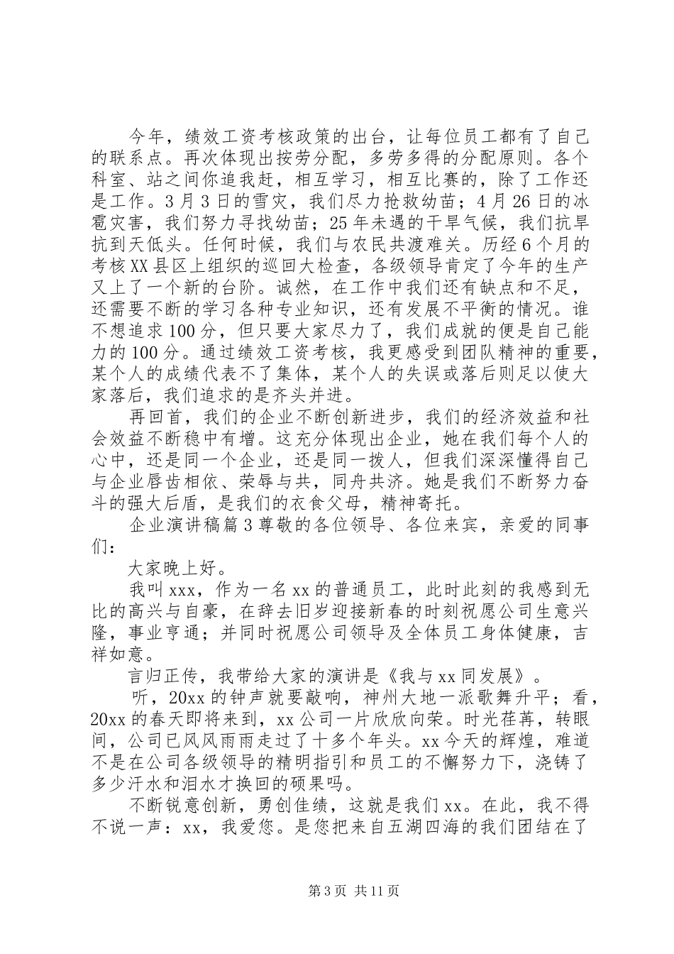 【精华】企业演讲稿锦集九篇_第3页