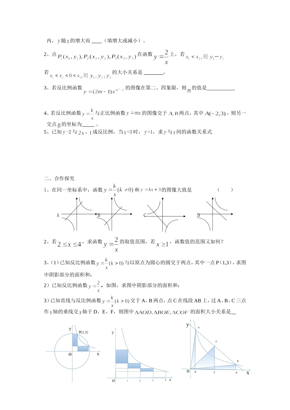 反比例函数复习课学案1_第2页