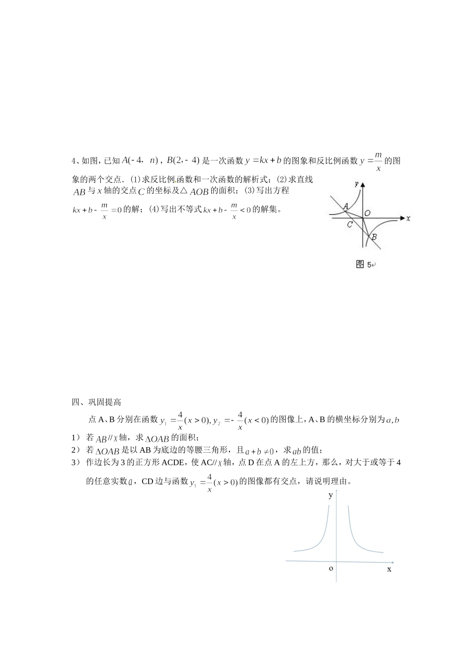 反比例函数复习课学案1_第3页