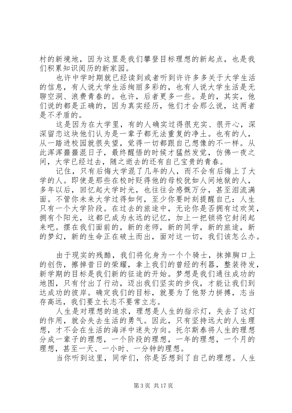 关于青春奋斗的演讲稿范文大全_第3页