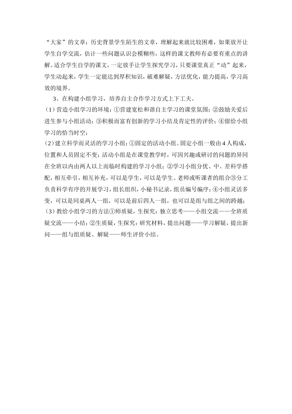 实施自主高效课堂的困惑及措施_第2页