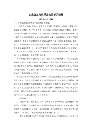 实施自主高效课堂的困惑及措施