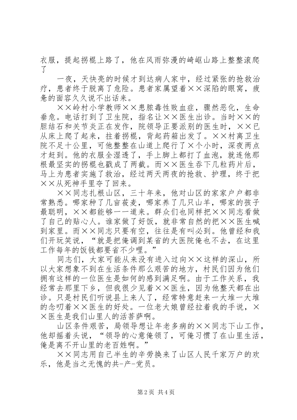 关于歌颂医生的演讲稿范文_第2页