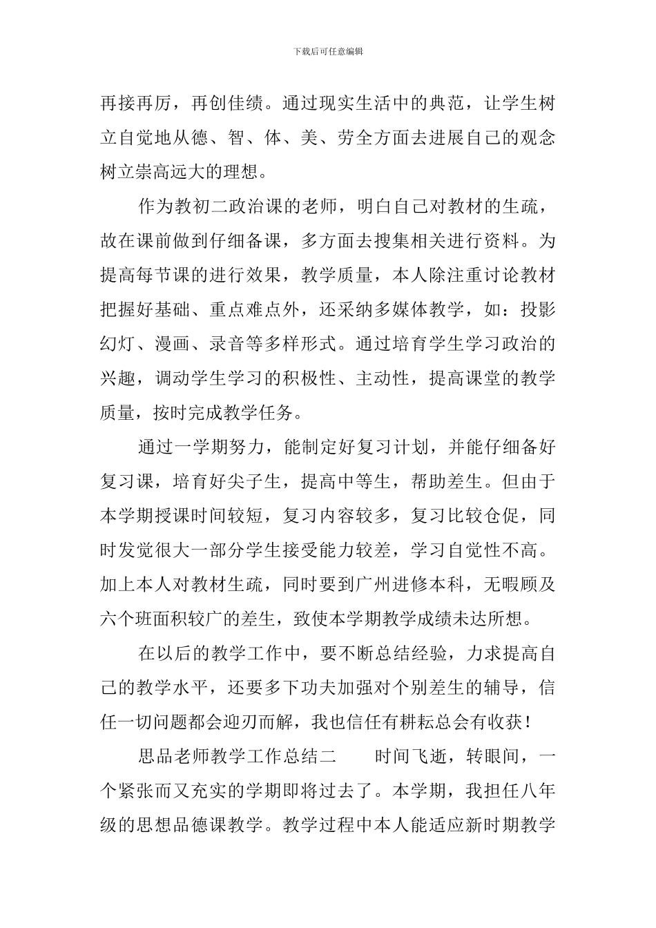思品教师教学工作总结_第2页