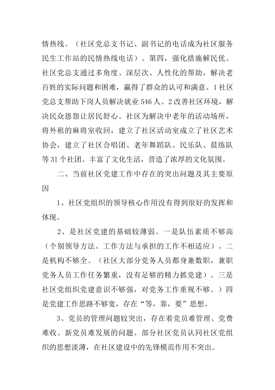 XX年基层党组织创群众满意度调研汇报_第2页