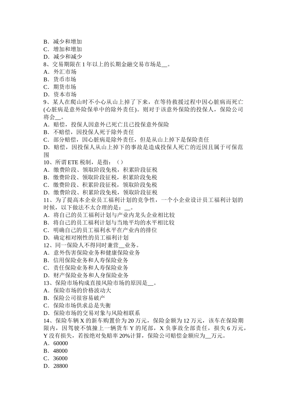 2015年上半年甘肃省公估(原理)：第二章保险合同考试试题_第2页