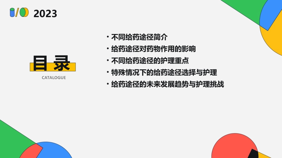 不同给药途径对药物作用影响重点护理课件_第2页