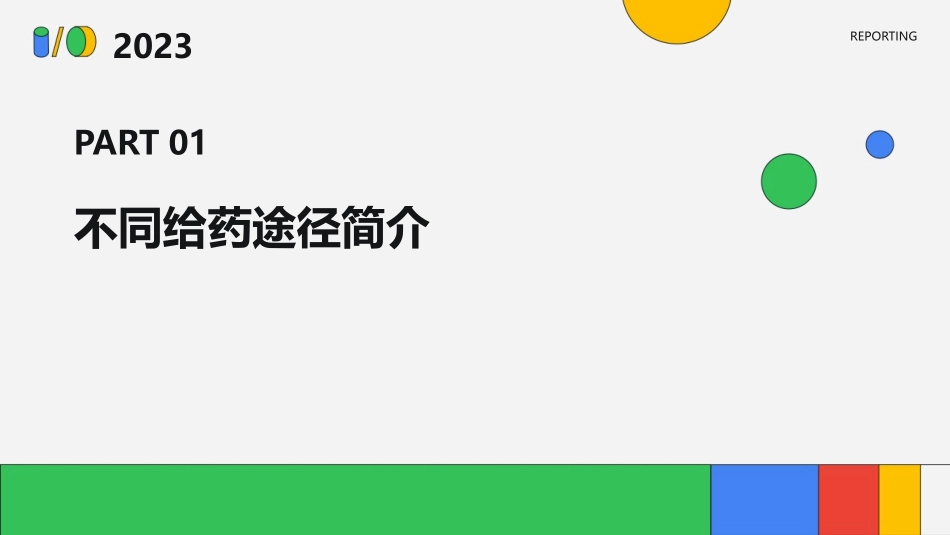 不同给药途径对药物作用影响重点护理课件_第3页