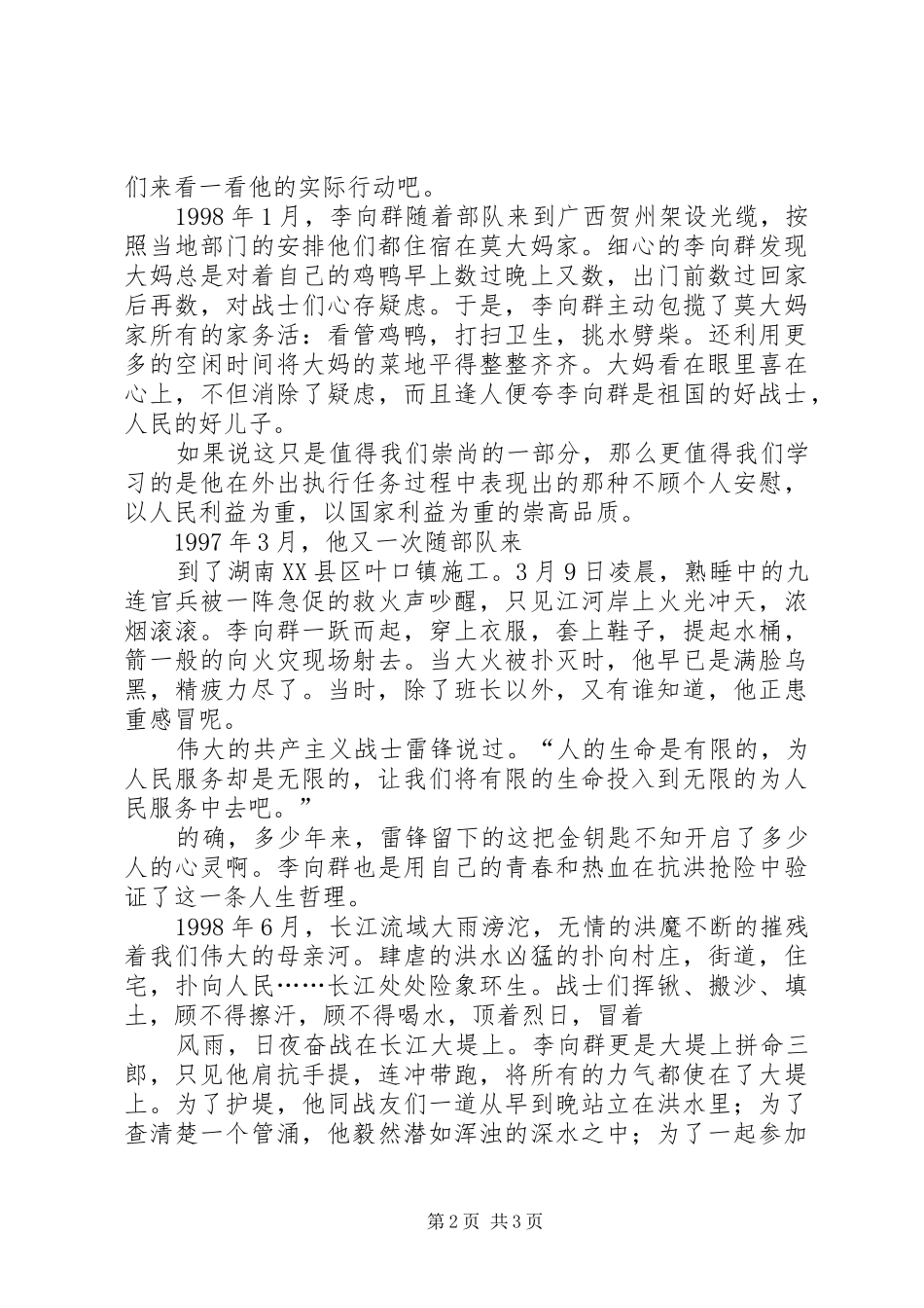 获一等奖的演讲_第2页