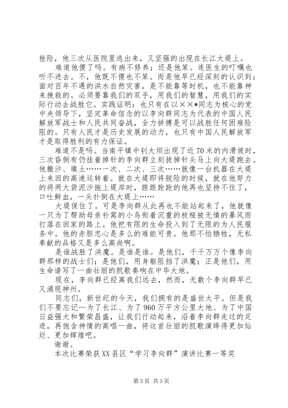 获一等奖的演讲_第3页