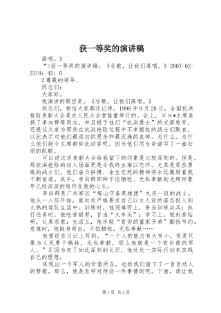 获一等奖的演讲