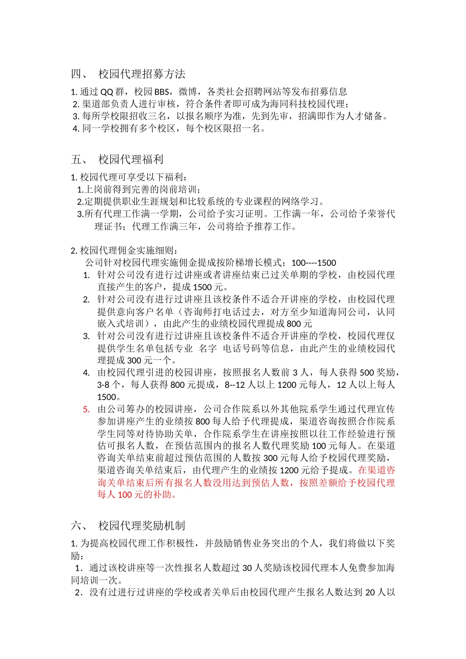 校园代理招募方案_第2页