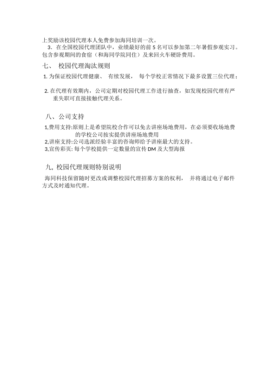 校园代理招募方案_第3页