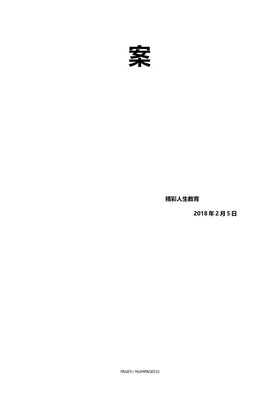 2018青少年领袖口才招生策划方案(3-01)_第2页