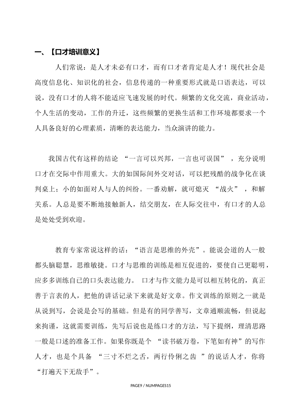 2018青少年领袖口才招生策划方案(3-01)_第3页