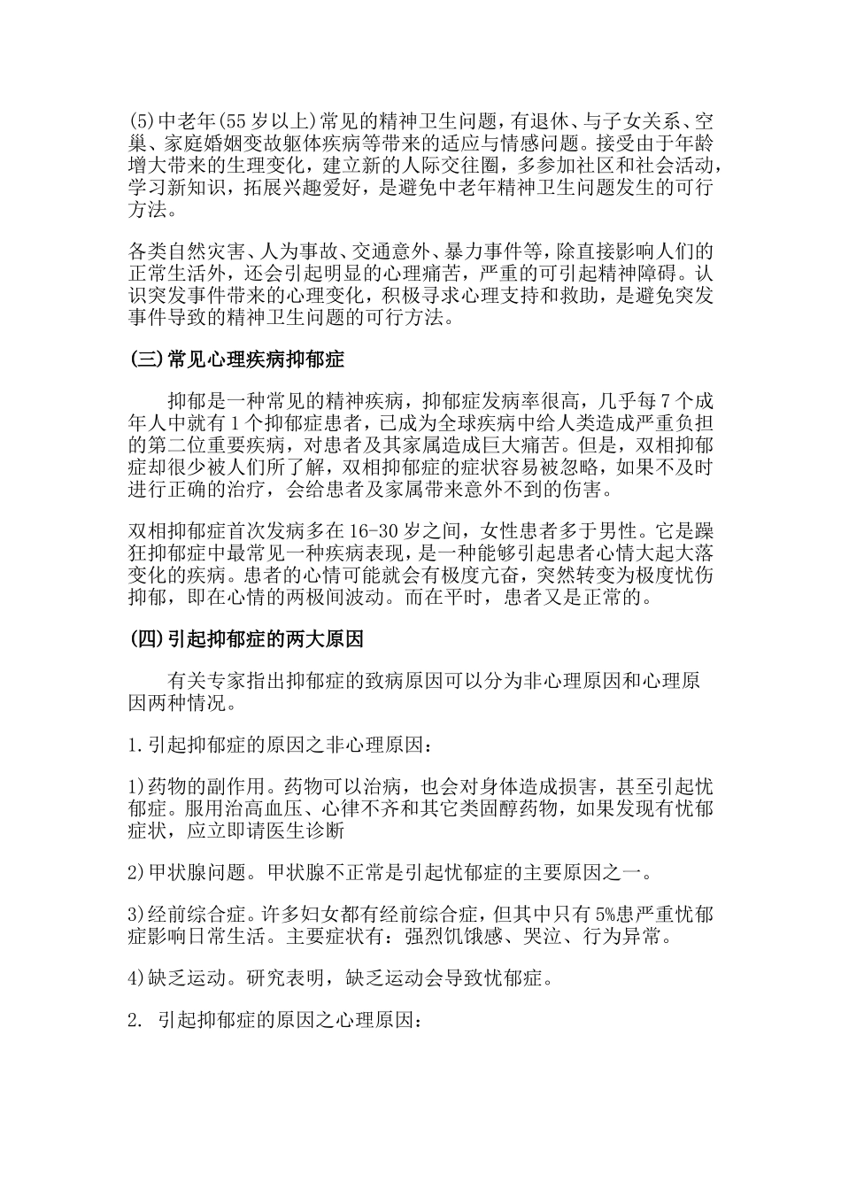 2017世界精神卫生日宣讲资料_第2页