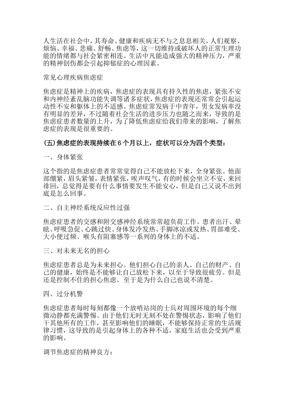 2017世界精神卫生日宣讲资料_第3页