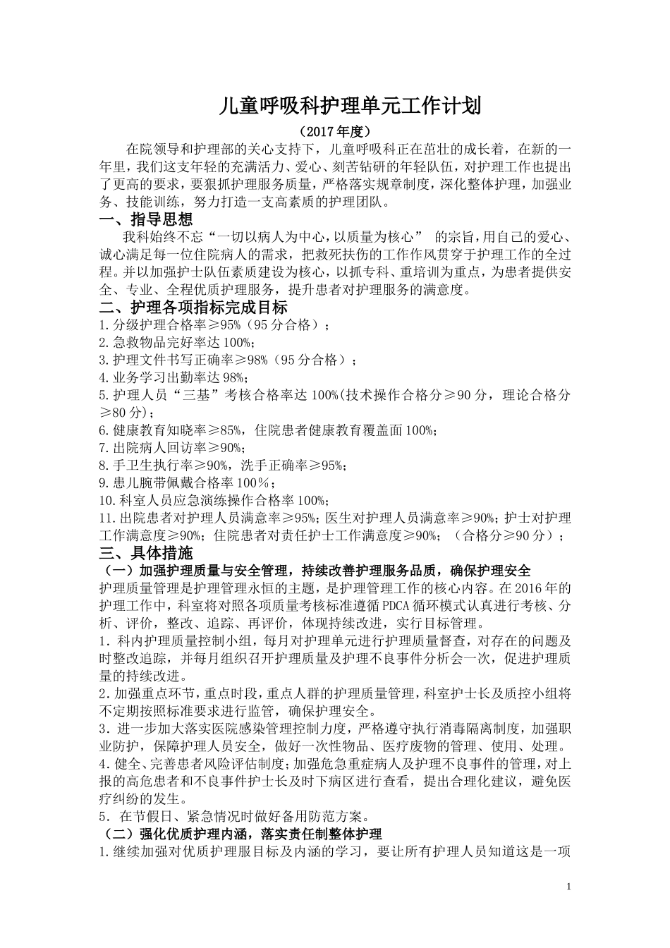 2017年科室护理工作计划_第1页