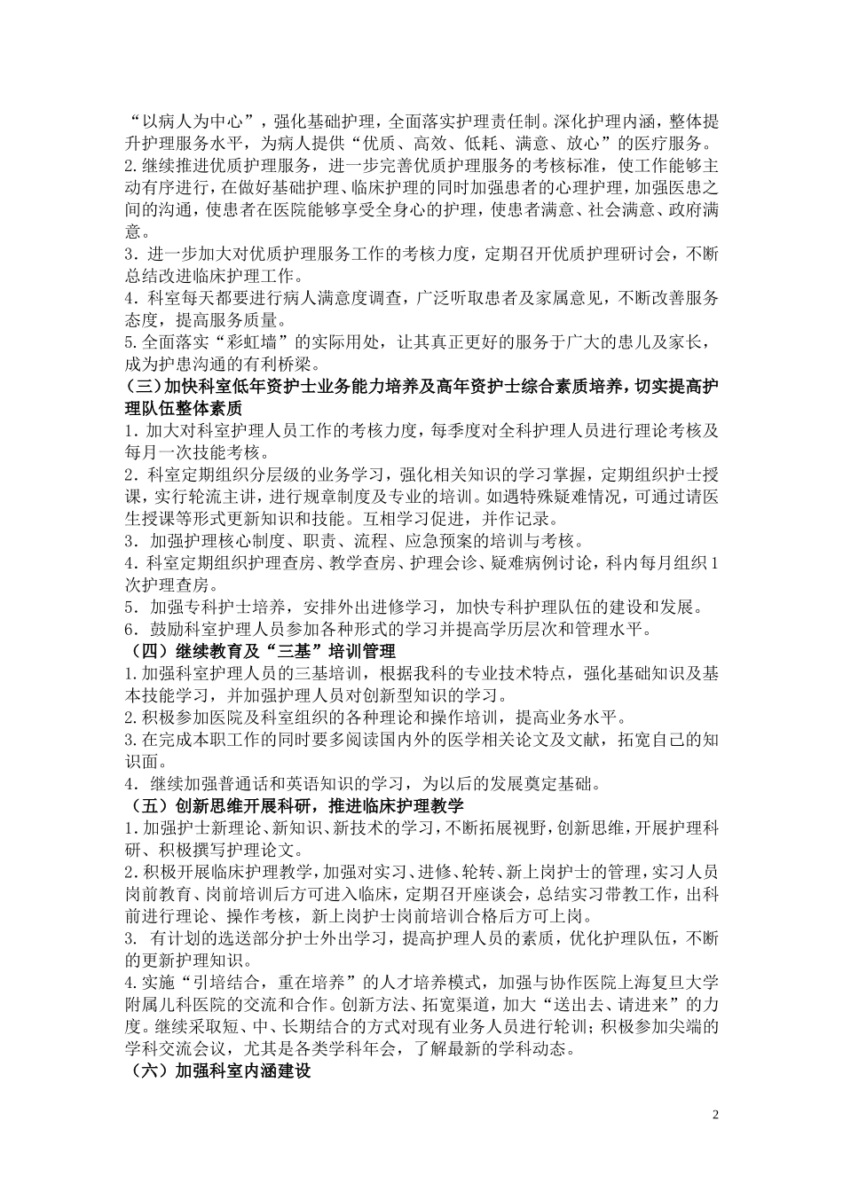 2017年科室护理工作计划_第2页